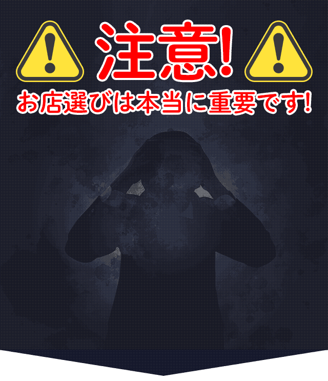 注意お店選びは本当に重要です!入店後、１店舗目のお店を間違えてしまい、ホストから悪質なイジメを
                受けてしまいました。。。
                私と同じ経験をして欲しくなく、この仕事をしています。
                お店選びを間違えてしまうと頑張っても稼げなく辛い思いをするので、
                ご注意ください。