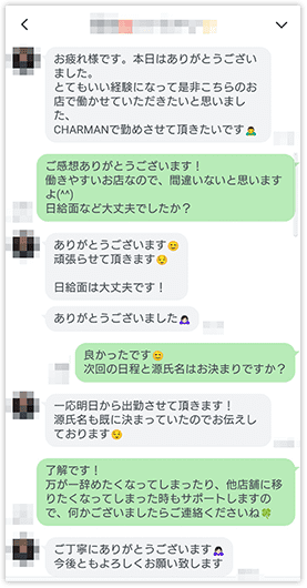 お礼のLINE