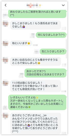 お礼のLINE