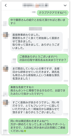 お礼のLINE
